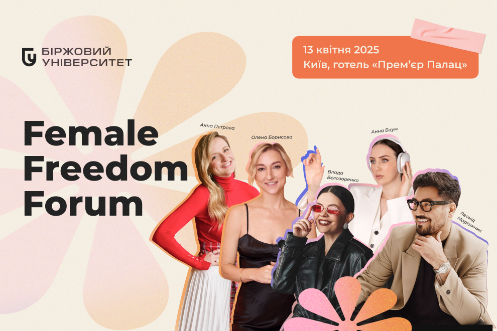 Female Freedom Forum 2025  — масштабний благодійний жіночий форум про бізнес та фінансову свободу 